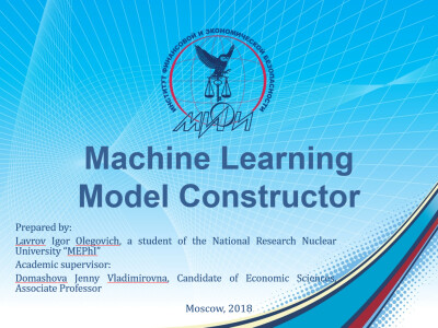 Machine Learning Model Constructor. MEPhI