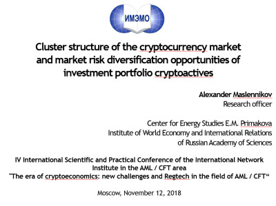 Cluster structure of the cryptocurrency market and market risk diversification opportunities of investment portfolio cryptoactives. IMEMO