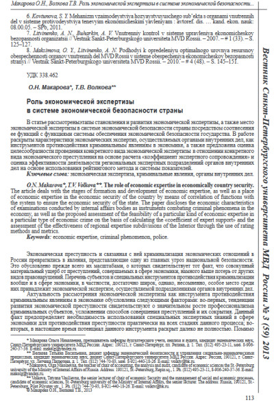 СПбПолитех. Роль экономической экспертизы в системе экономической безопасности страны