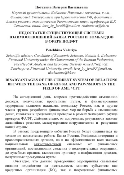 Недостатки существующей системы взаимоотношений банка России и ломбардов в сфере ПОДФТ