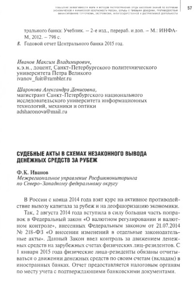 МРУ СЗФО. Судебные акты в схемах незаконного вывода денежных средств за рубеж