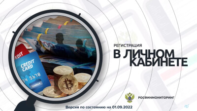 Регистрация в Личном кабинете