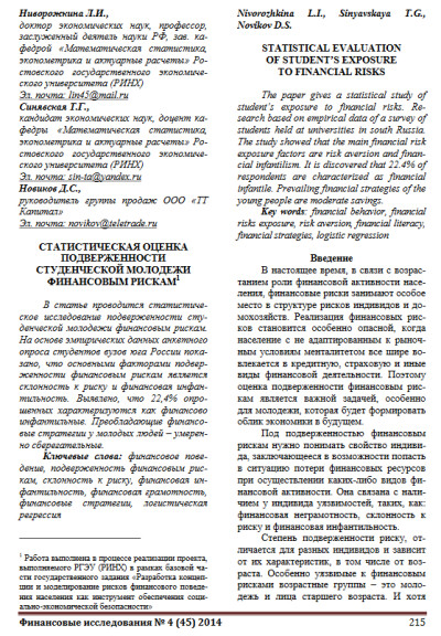 Статистическая оценка подверженности студенческой молодежи финансовым рискам