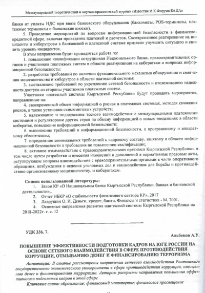 Повышение эффективности подготовки кадров на юге России на основе сетевого взаимодействия в сфере противоде ПОДФТ