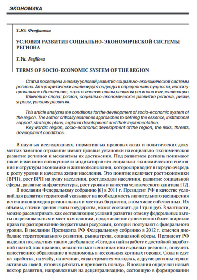 СПбПолитех. Условия развития социально-экономической системы региона