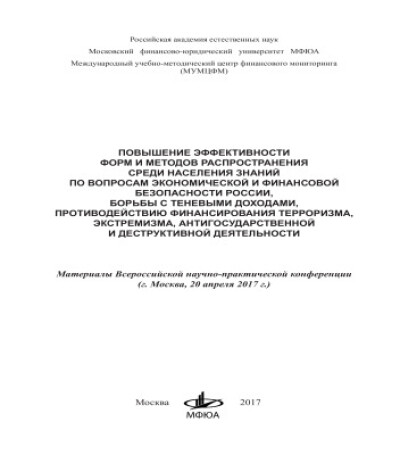 ВНПК Повышение эффективности форм и методов. 20 апреля 2017. Москва