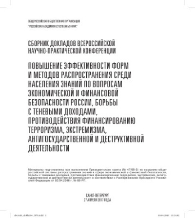 ВНПК Повышение эффективности форм и методов. 27 апреля 2017. Санкт-Петербург