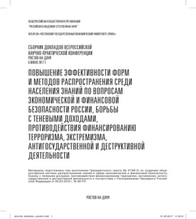 ВНПК Повышение эффективности форм и методов. 6 июня 2017. Ростов-на-Дону