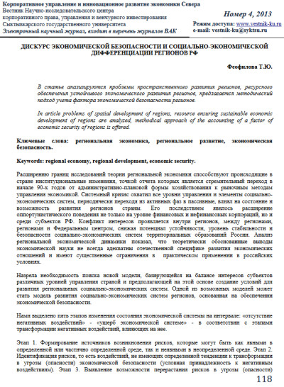 СПбПолитех. Дискурс экономической безопасности и социально-экономической дифференциации регионов РФ