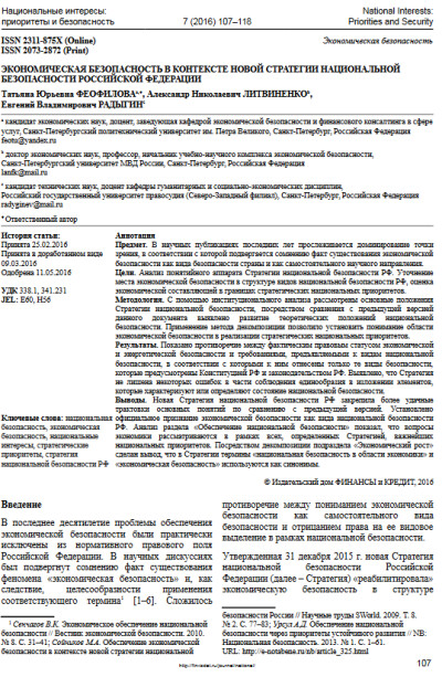 СПбПолитех. Экономическая безопасность в контексте новой стратегии национальной безопасности Российской Федерации