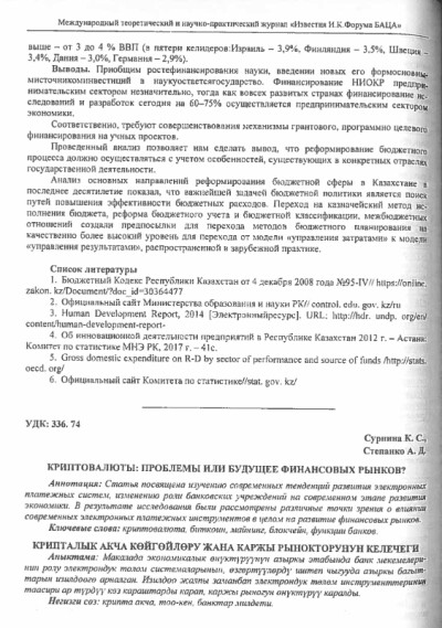 Криптовалюты. Проблемы или будущее финансовых рынков